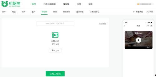 吃瓜视频转二维码下载