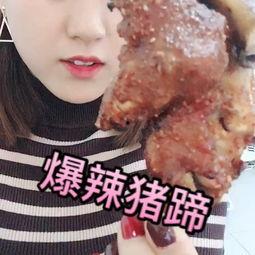 瓜妹吃猪蹄的视频大全集,美味诱惑，欢乐无限大盘点  第3张