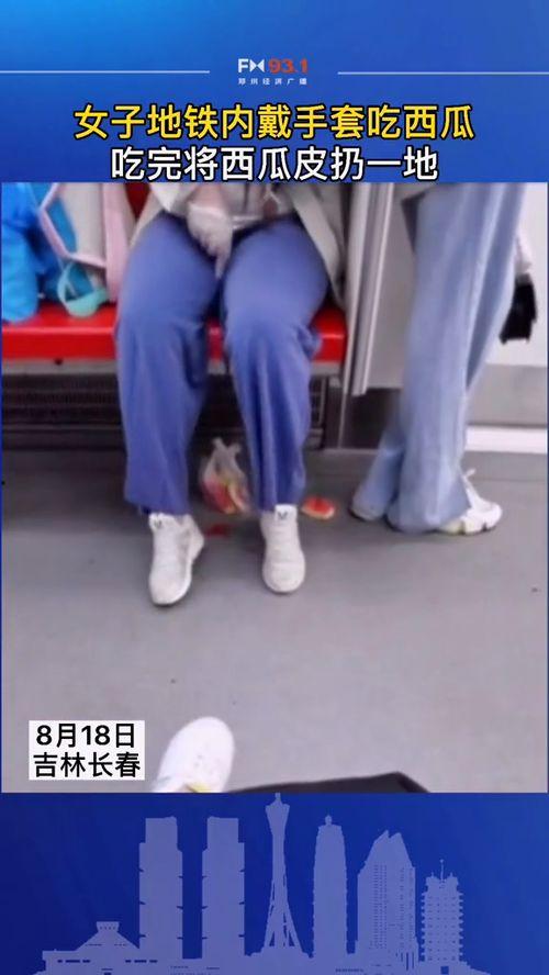 女子地铁吃瓜视频  第3张