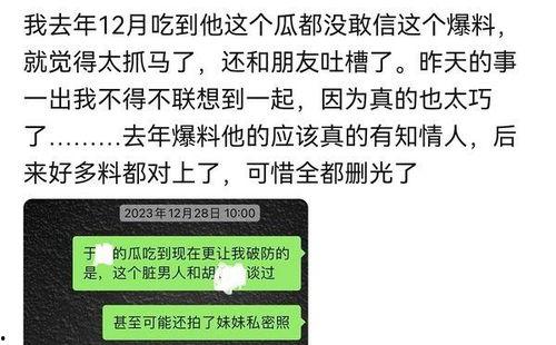 于适胡连馨吃瓜视频,娱乐圈幕后真相大曝光  第3张